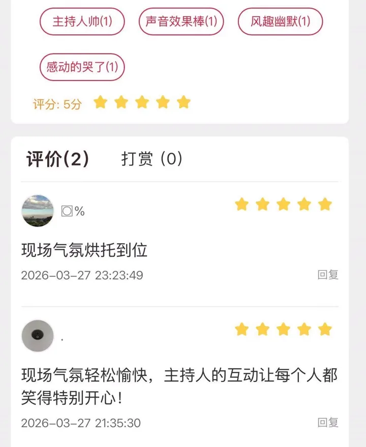 公开平台关于现场气氛的评价