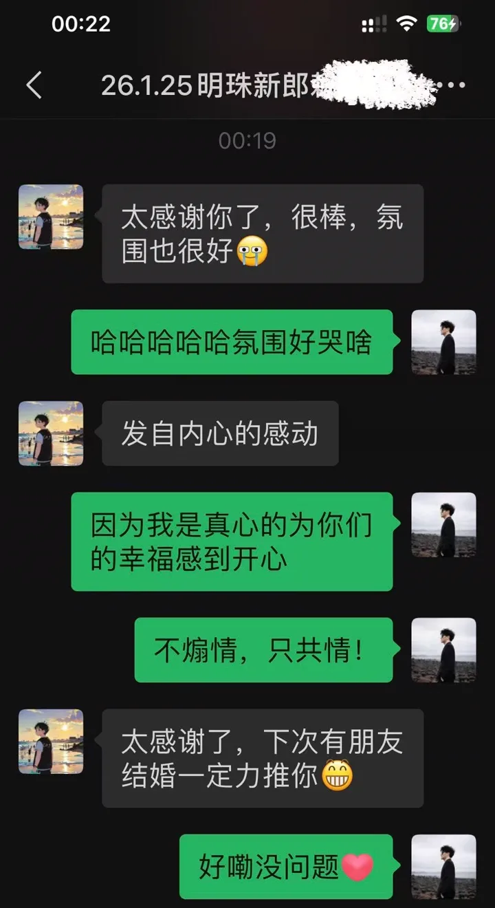 新人关于婚礼感动与推荐的聊天反馈