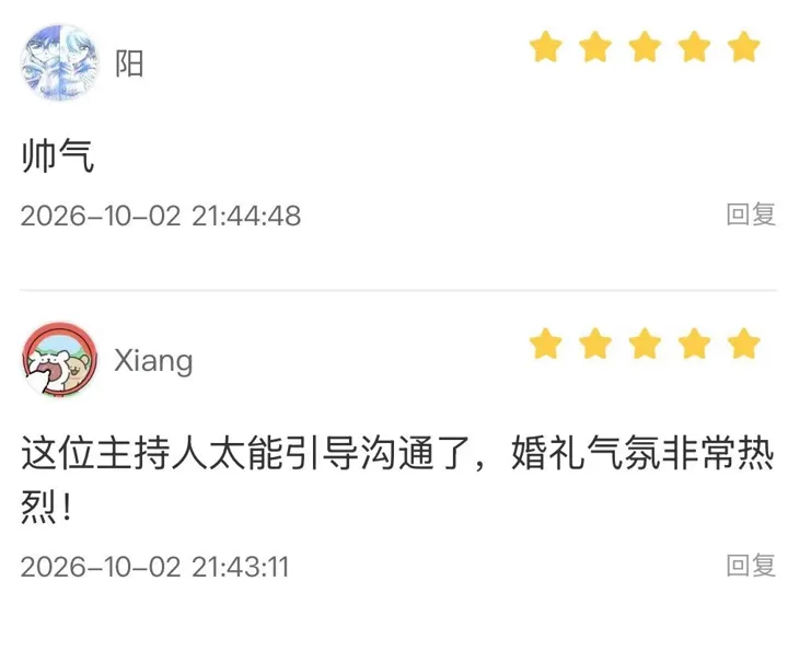 公开平台关于主持引导沟通能力的评价