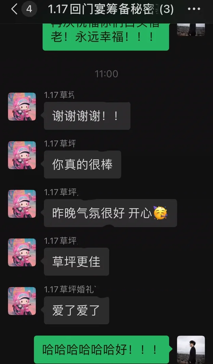 新人关于婚礼气氛的群聊反馈